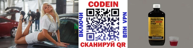 Кодеин Purple Drank  Купить где  Гремячинск 